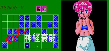 Mon Mon Shinkei Suijaku — steamgrid