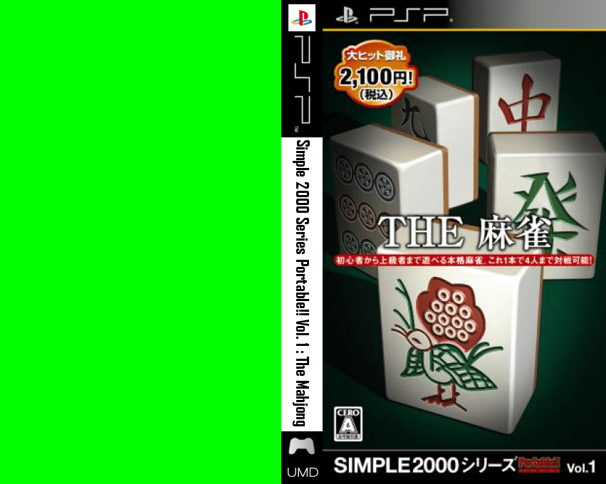Simple 2000 Series Portable Vol. 1 - The Mahjong — box-texture (JP)