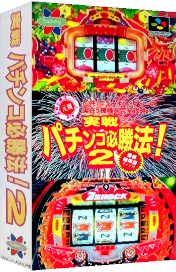 Jissen Pachinko Hisshouhou! 2 — box-3D (JP)