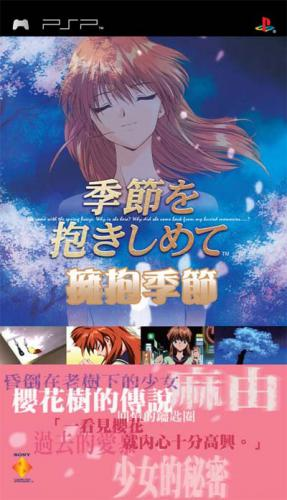 Yarudora Portable - Kisetsu o Dakishimete box art