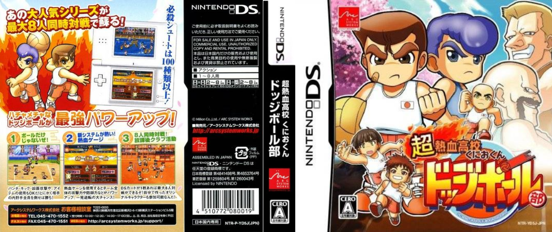 Super Dodgeball Brawlers — box-texture (JP)