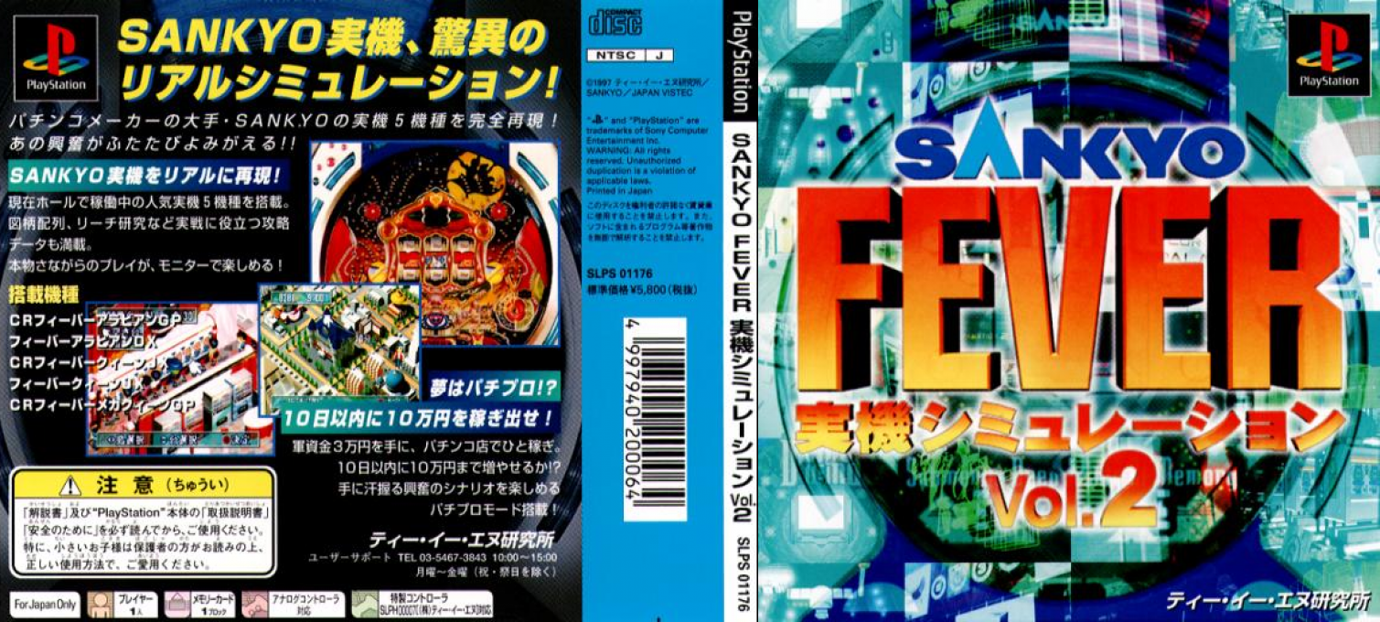 Sankyo Fever - Jikki Simulation Vol. 2 — box-texture (JP)