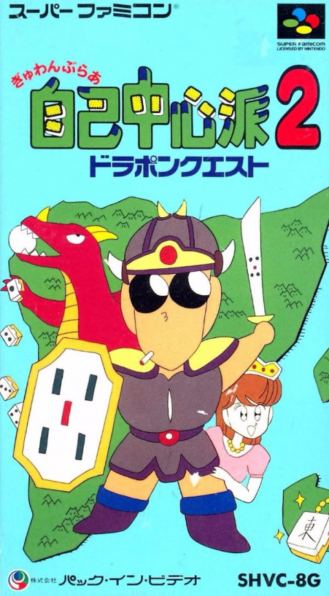 Gambler Jiko Chuushinha 2 - Dorapon Quest box art