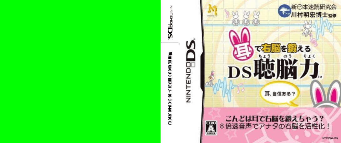Mimi de Unou o Kitaeru - DS Chou-nouryoku — box-texture (JP)