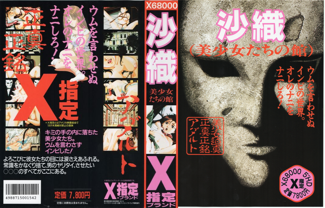 Saori Bishoujotachi No Yakata — box-texture (JP)