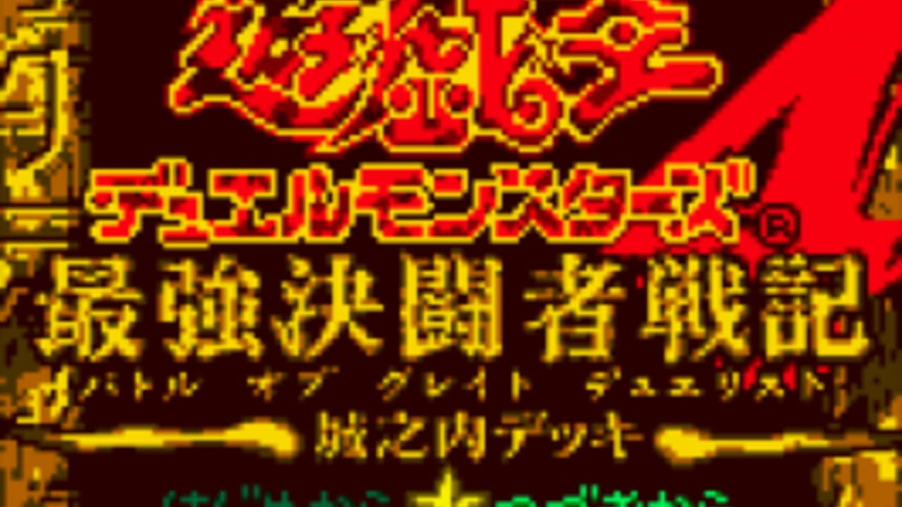 Yu-Gi-Oh! Duel Monsters 4 - Battle of Great Duelist - Deck di Joey — screenshot (WOR)