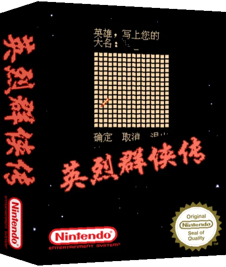 Yinglie Qunxiazhuan — box-3D (SS)