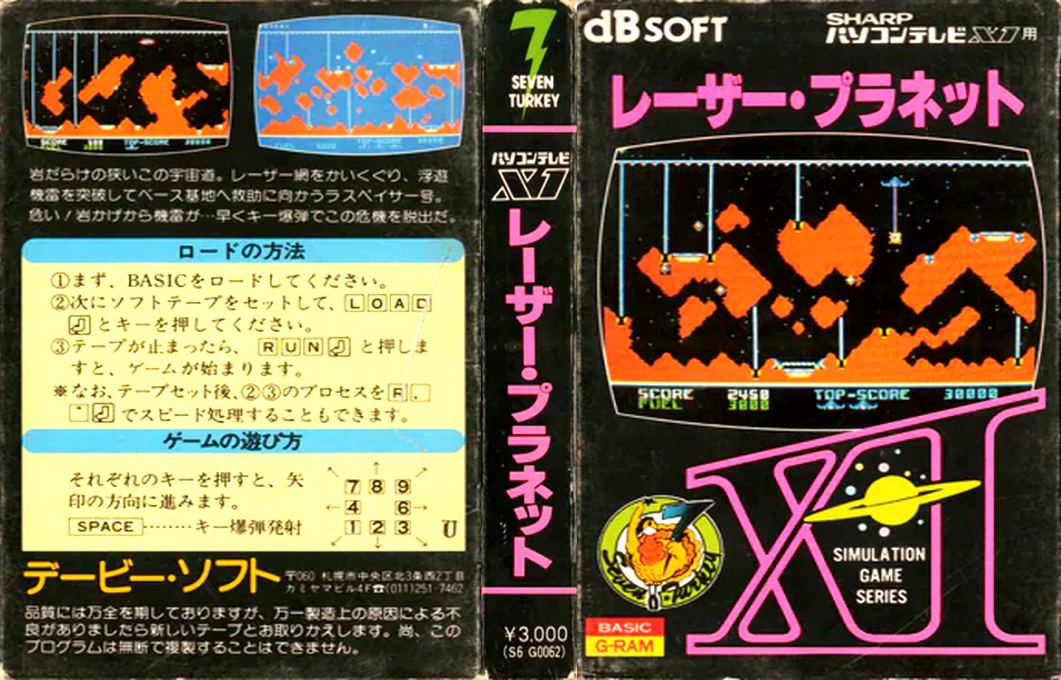 Laser Planet — box-texture (JP)