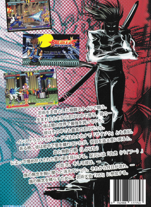 Breakers Revenge — box-2D-back (JP)
