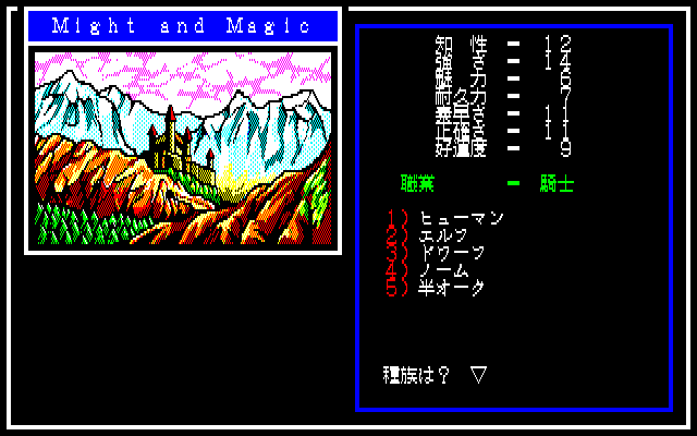 Might and Magic - Book One - Secret of the Inner Sanctum — ss (JP)