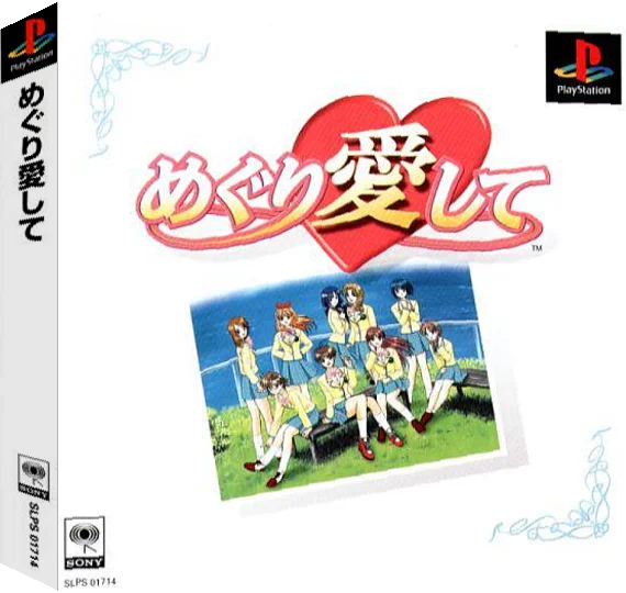 Meguri Aishite — box-3D (ASI)