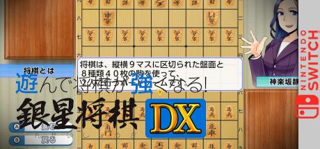 Asonde Shogi Ga Tsuyoku Naru Ginsei Shogi Dx — steamgrid