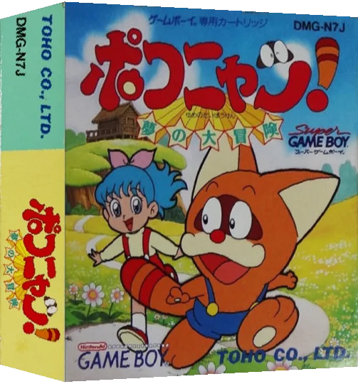Pokonyan! - Yume no Daibouken — box-3D (JP)