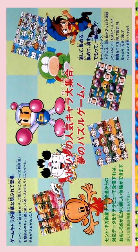 Same Game — box-2D-back (JP)