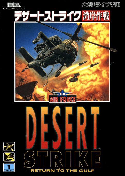 Desert Strike - Return To The Gulf — box-2D (JP)
