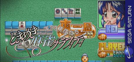 Tokimeki Maajan Graffiti - Toshishita no Tenshi-tachi — steamgrid