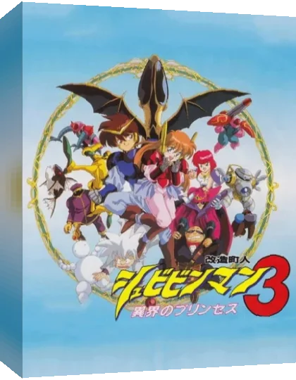 Kaizou Chounin Shubibinman 3 — box-3D (JP)
