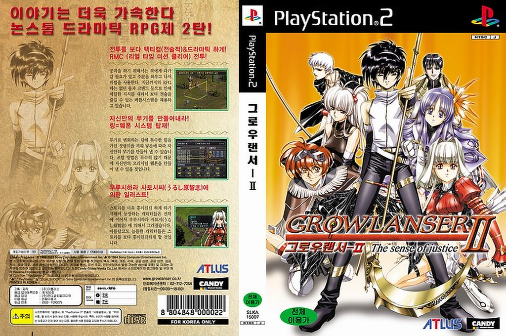 Growlanser 2 - The Sense Of Justice — box-texture (KR)