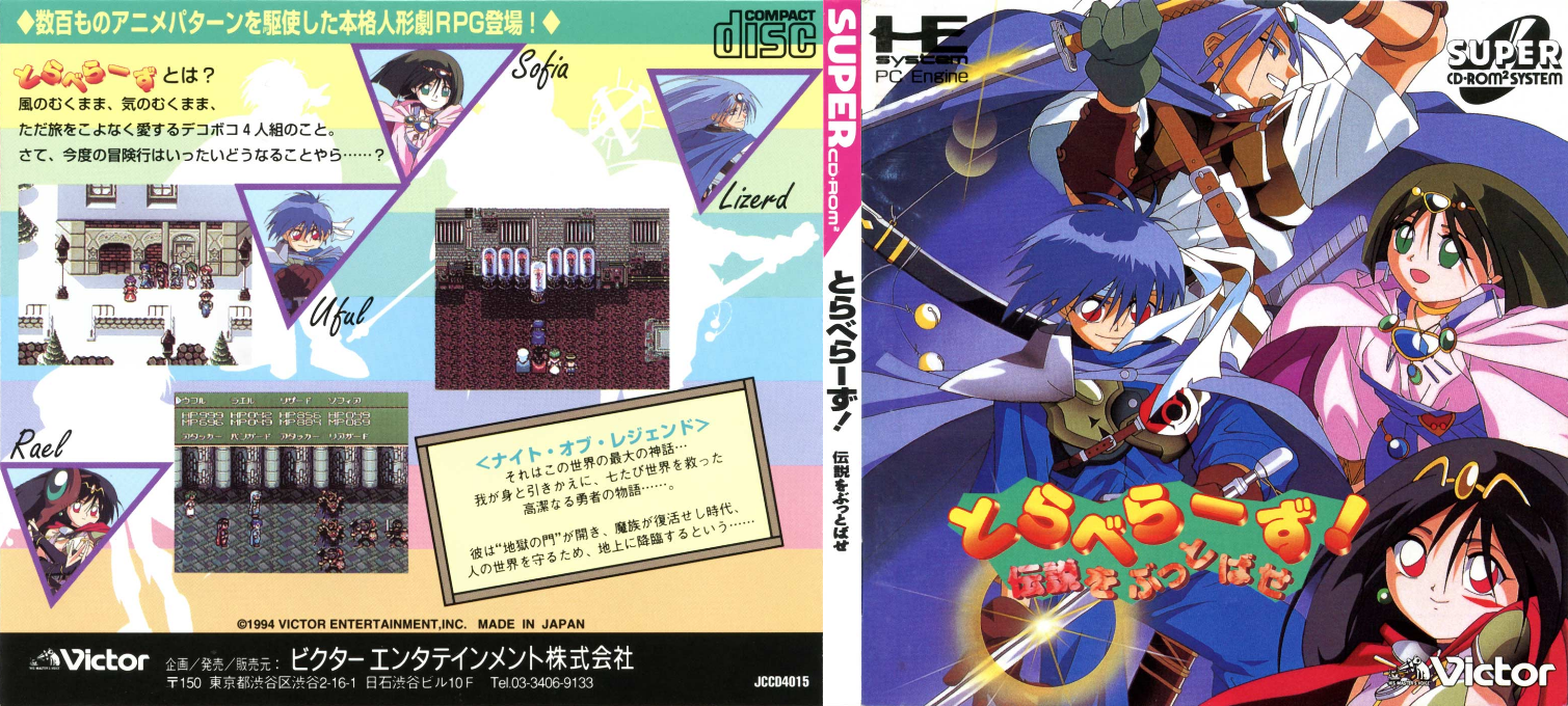Travellers! Densetsu o Buttobase — box-texture (JP)