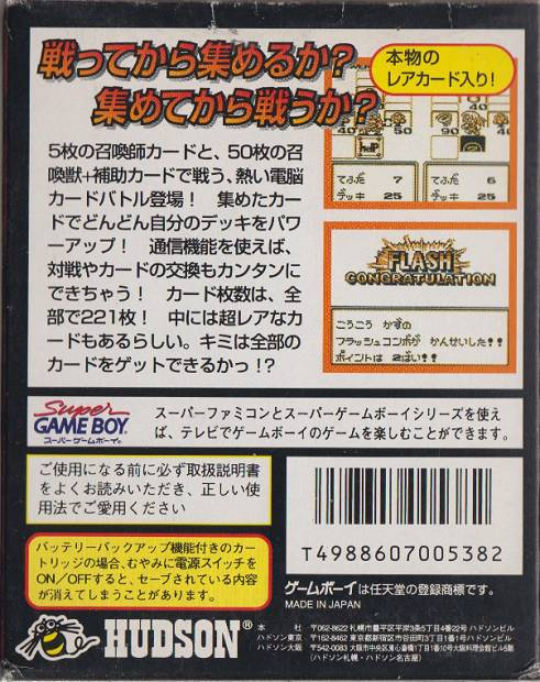 Daikaijuu Monogatari - Miracle Of The Zone — box-2D-back (JP)