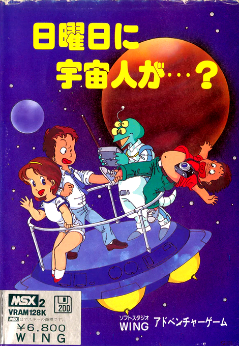 Nichiyoubi Uchuujin. Alien Sunday box art