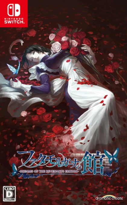 The House in Fata Morgana: Dreams of the Revenants Edition — box-2D (JP)
