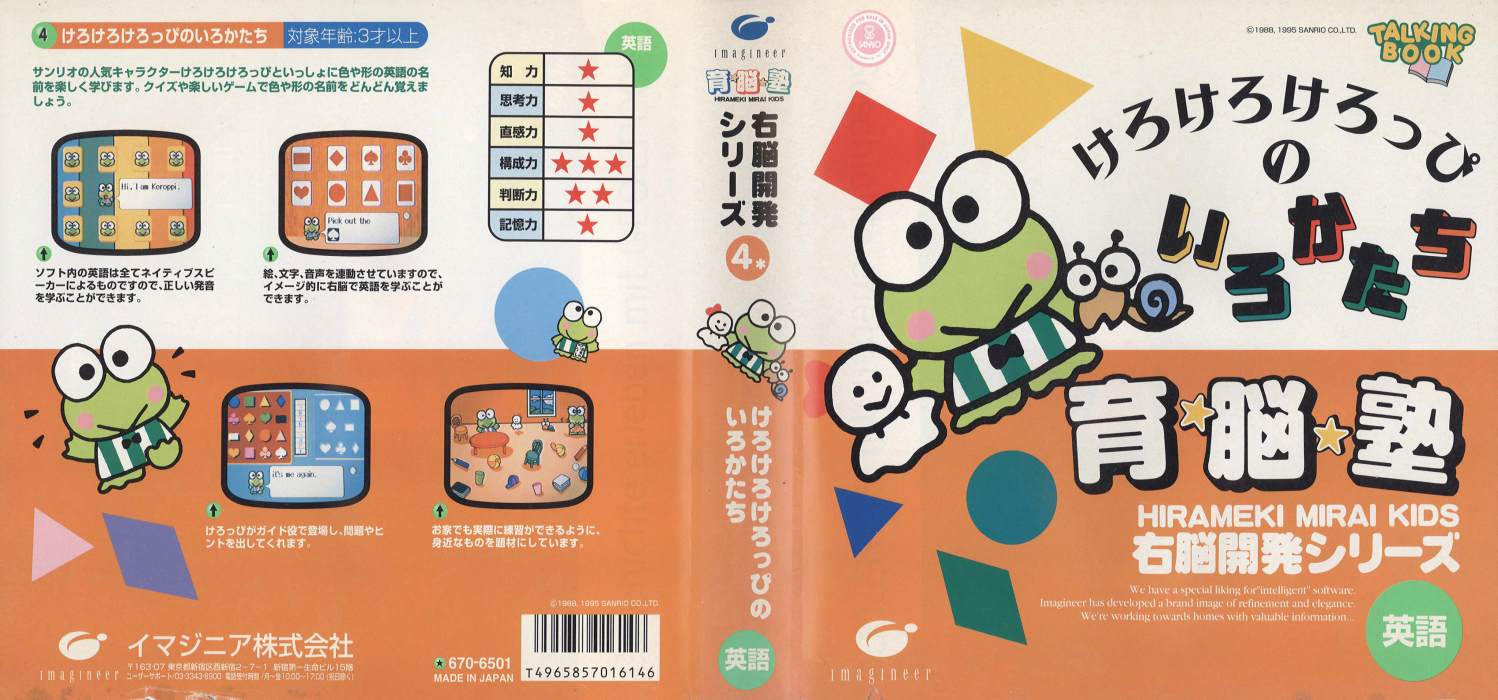 Unou Kaihatsu Series 4 - Kero Kero Keroppi no Iro Katachi — box-texture (JP)