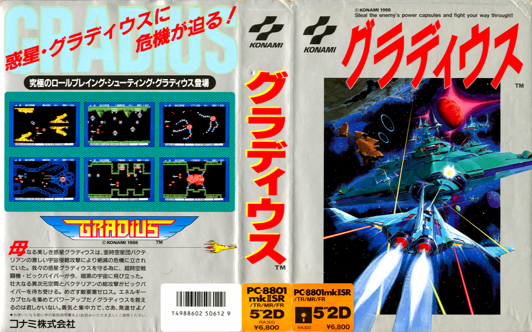 Gradius — box-texture (JP)