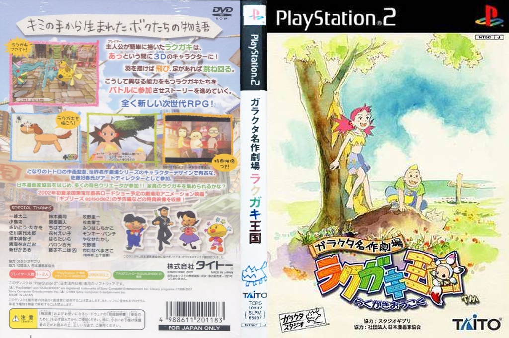 Garakuta Meisaku Gekijou - Rakugaki Oukoku — box-texture (JP)