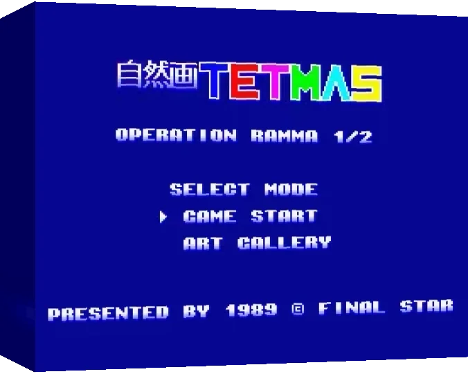 Tetris Master - Operation Ranma 1-2 — box-3D (WOR)