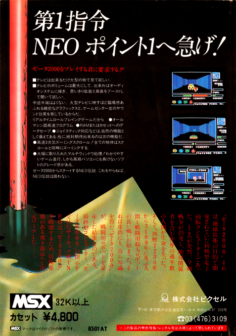 Zeta 2000 — box-2D-back (JP)
