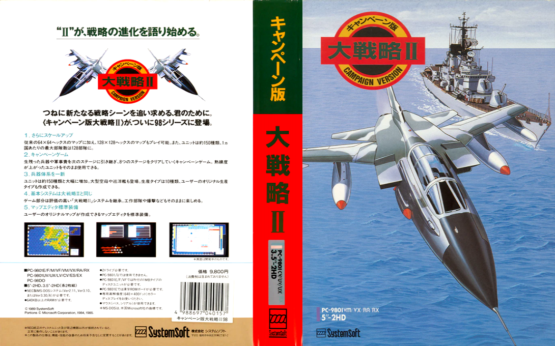 Daisenryaku II - Campaign Version — box-texture (JP)