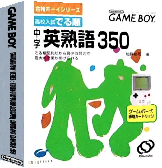 Goukaku Boy Series - Koukou Nyuushi Derujun - Chuugaku Eijukugo 350 — box-3D (JP)