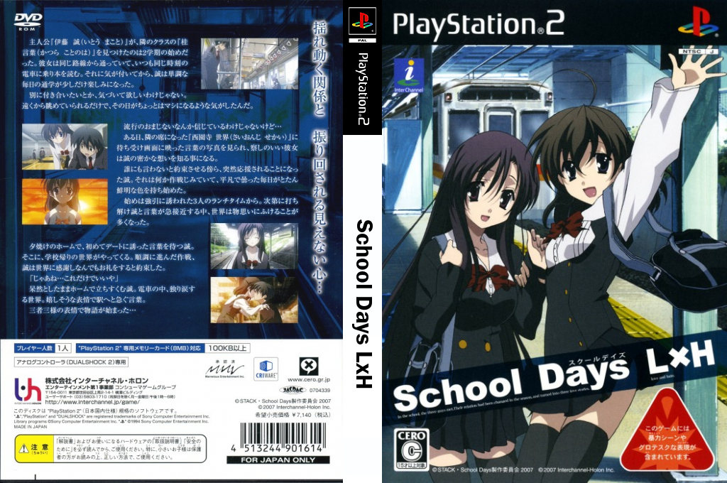 School Days LxH — box-texture (JP)