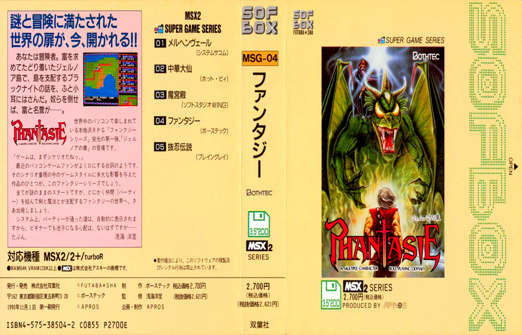 Phantasie — box-texture (JP)