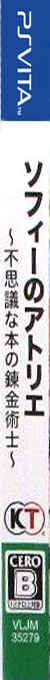 Atelier Sophie - The Alchemist Of The Mysterious Book — box-2D-side (JP)