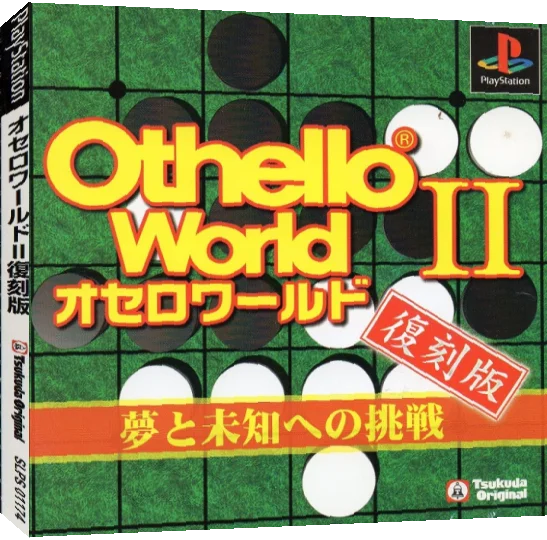 Othello World II - Yume to Michi e no Chousen — box-3D (JP)