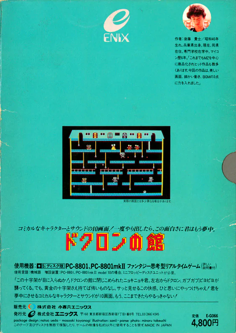 Dokuron No Yakata — box-2D-back (JP)