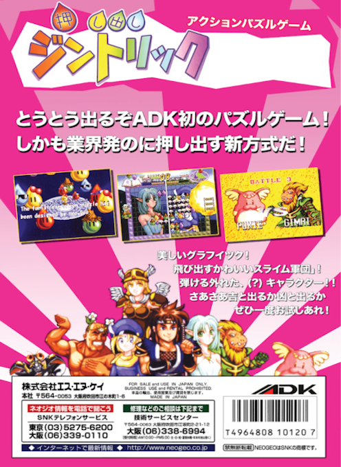 Zintrick — box-2D-back (JP)