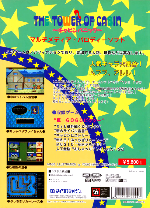 The Tower Of Cabin — box-2D-back (JP)