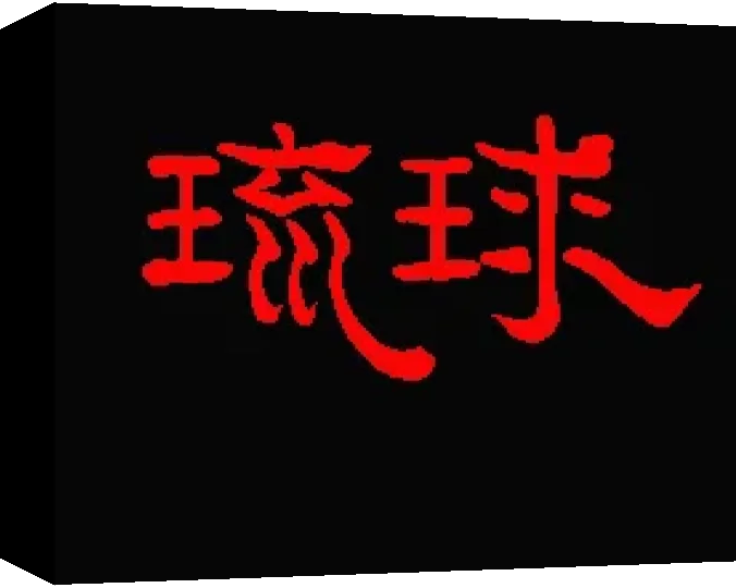 Ryukyu — box-3D (WOR)