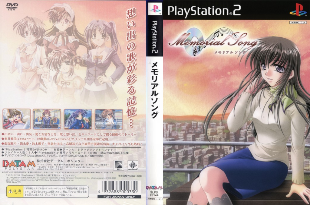 Memorial Song — box-texture (JP)