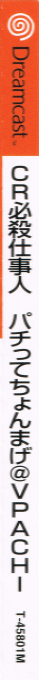 CR Hissatsu Shigotonin - Pachitte Chonmage @ VP@CHI — box-2D-side (JP)