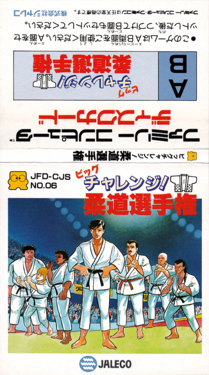 Big Challenge! Juudou Senshuken — box-texture (JP)