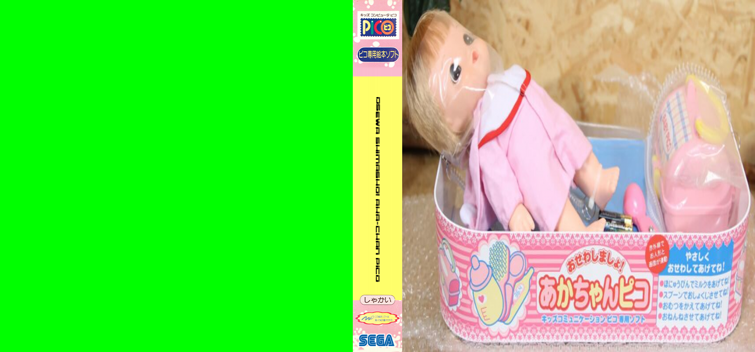 Osewa Shimasho! Aka-chan Pico — box-texture (JP)