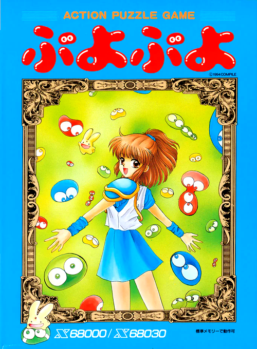 Puyo Puyo box art