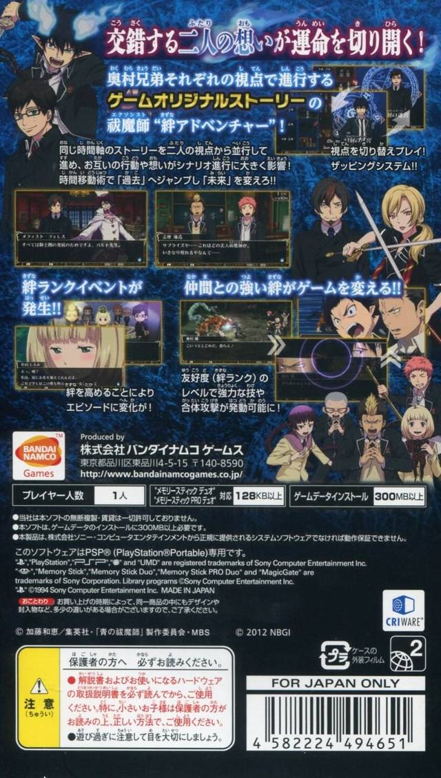 Ao no Exorcist - Genkoku no Labyrinth — box-2D-back (JP)