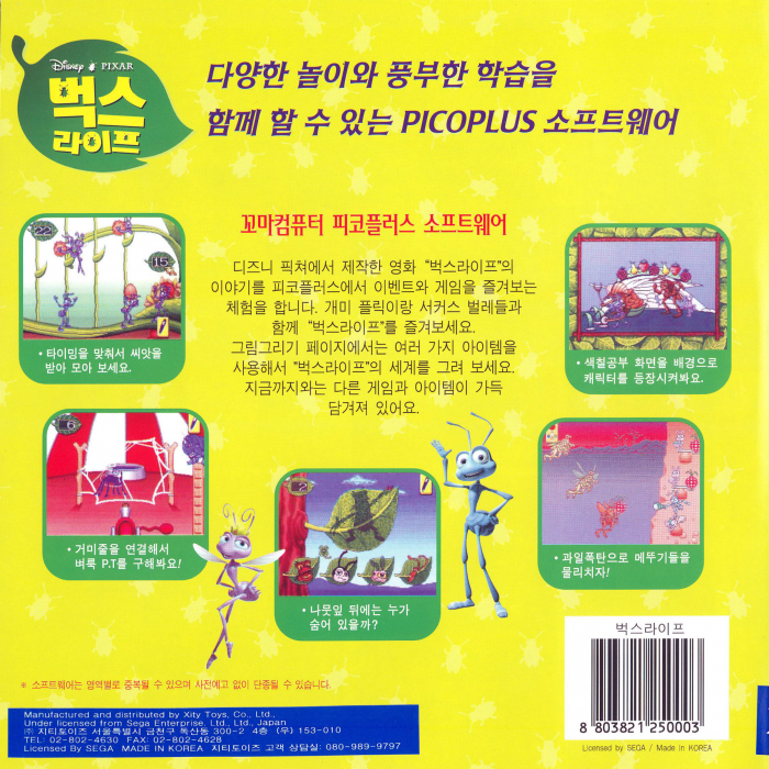 Bug's Life, A — box-2D-back (KR)