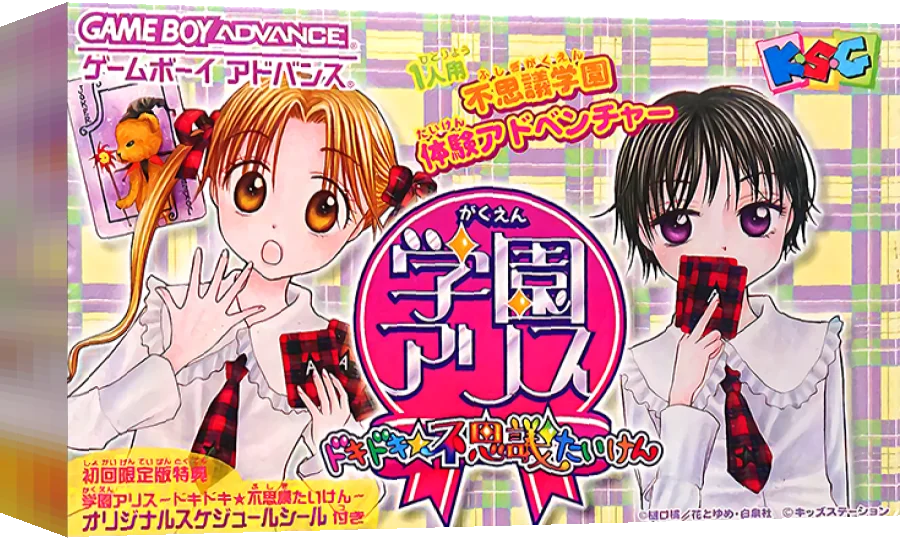 Gakuen Alice - Dokidoki Fushigi Taiken — box-3D (JP)