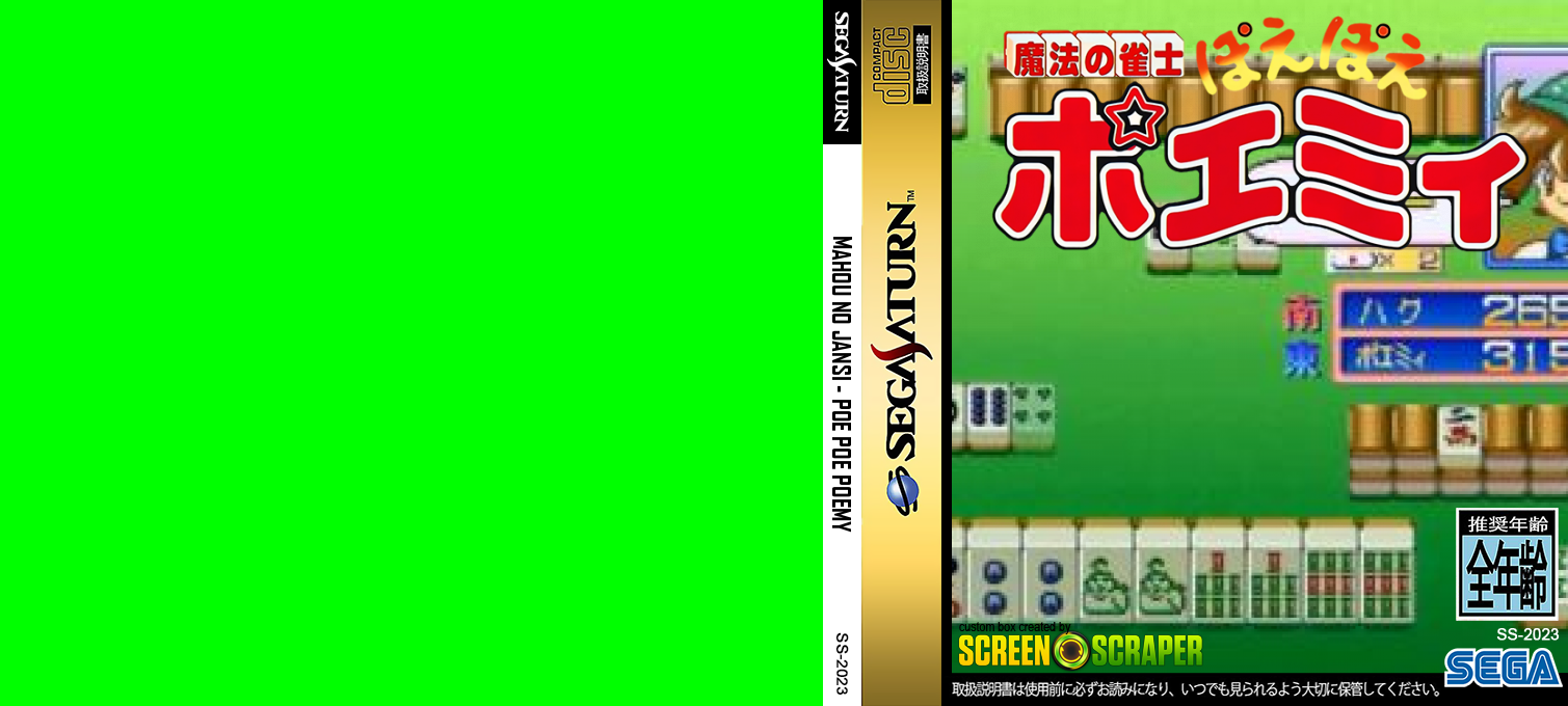 Mahou no Jansi - Poe Poe Poemy — box-texture (SS)